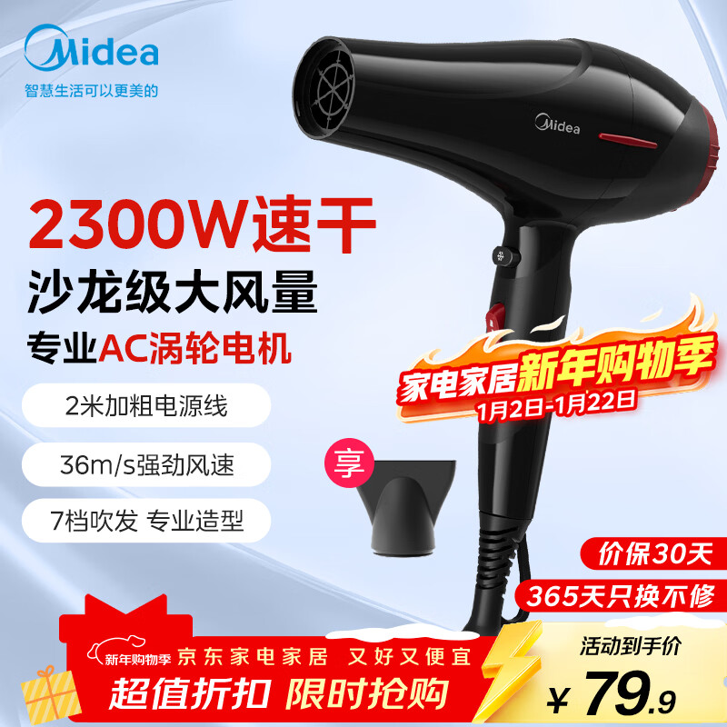 美的（Midea）专业发廊吹风机 2300W大功率快干 理发店造型用 大风力电吹风 家用吹风筒FJ108 新年礼物 生日礼物