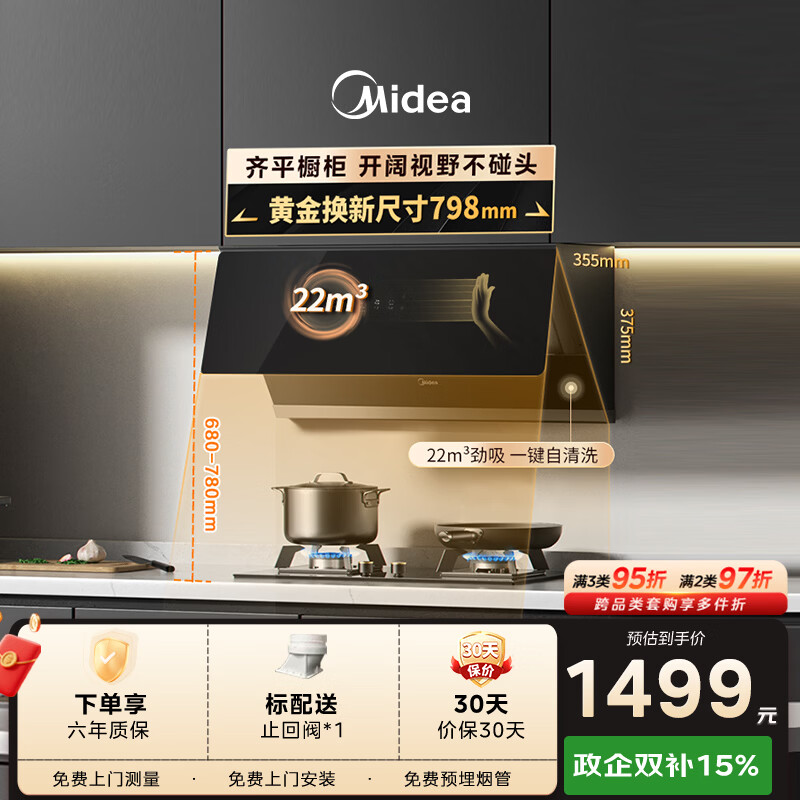 美的（Midea）抽吸排油烟机家用厨房侧吸式22风量挥手自动清洁近吸烟机小尺寸油烟机J37国家补贴20%可配燃气灶