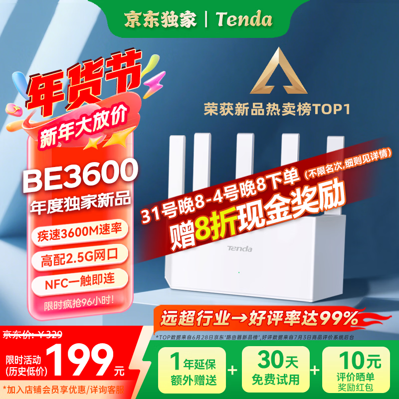 Tenda腾达路由器WiFi7【京东独家】无线千兆穿墙王信号增强家用全屋2.5g网口云霄BE3600放大器立式