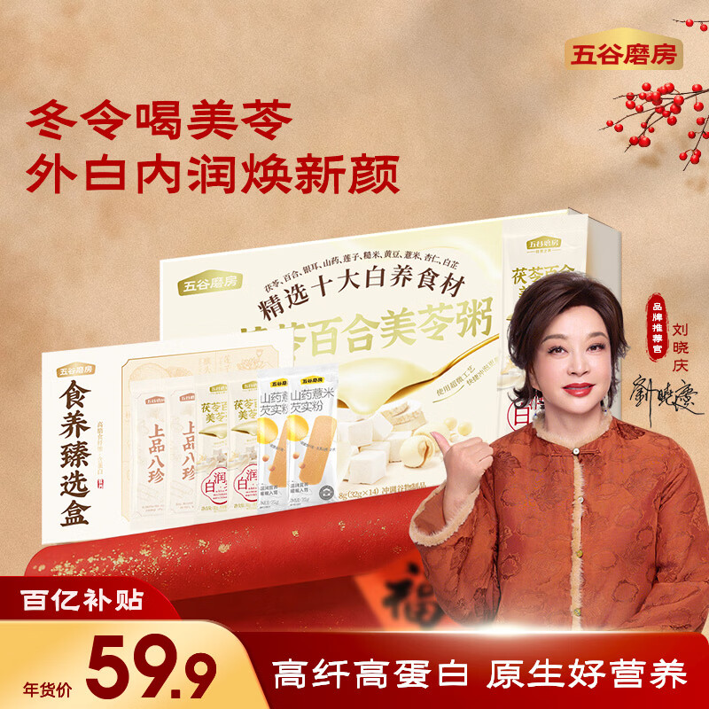 五谷磨房美龄粥茯苓百合美苓粥即食早餐代餐粉 美龄粥448g+食养臻选盒168g