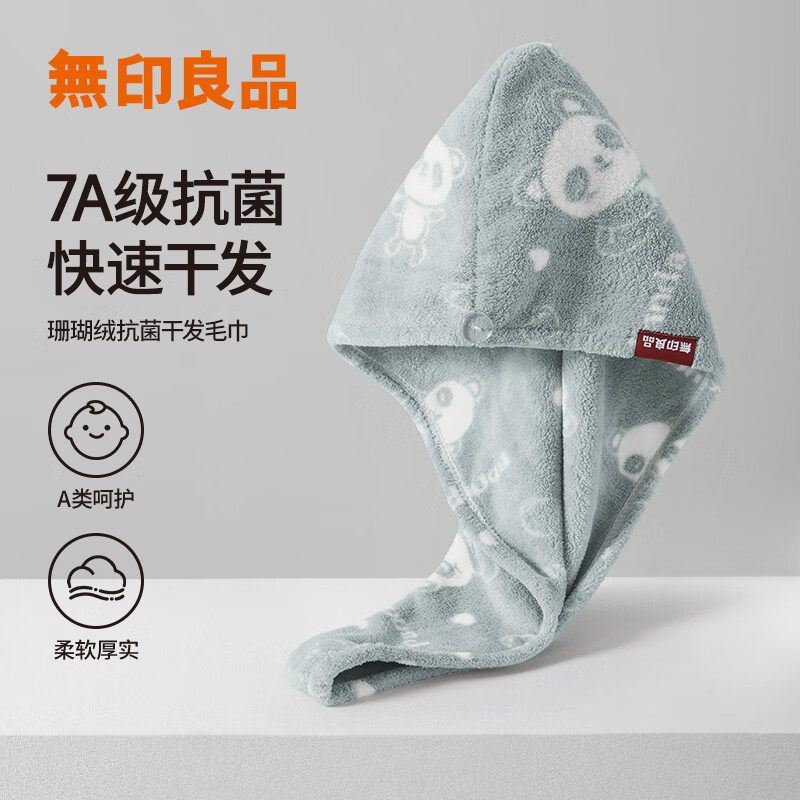 无印良品干发毛巾7A级抗菌强吸水速干擦头巾A类毛巾包头巾加厚女擦脸巾