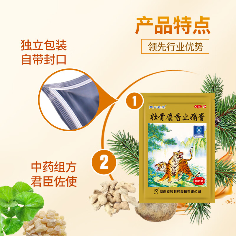 [羚锐]壮骨麝香止痛膏 7cm*10cm*10贴 6袋+[联邦正通高]复方水杨酸甲酯乳膏 40g 1盒  7cm*10cm*10贴 祛风湿 痛