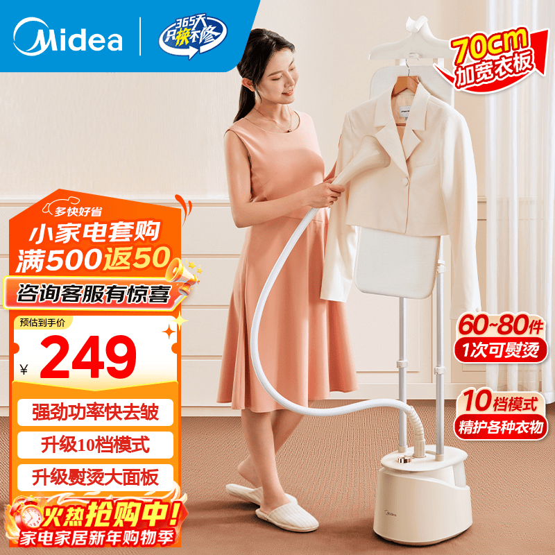 美的（Midea）挂烫机家用 电熨斗蒸汽立式挂式手持挂烫机 双杆熨烫机电熨斗 升级熨烫大面板 10档熨烫模式 【升级加宽熨板】10档模式25A1