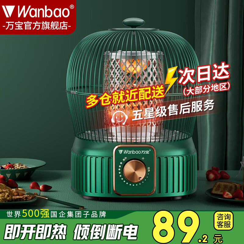 万宝取暖器小太阳家用鸟笼式烤火炉卧室电热扇节能省电小型电暖器电烤炉速热 钛青绿绿【碳晶盘】无级调温+延长线