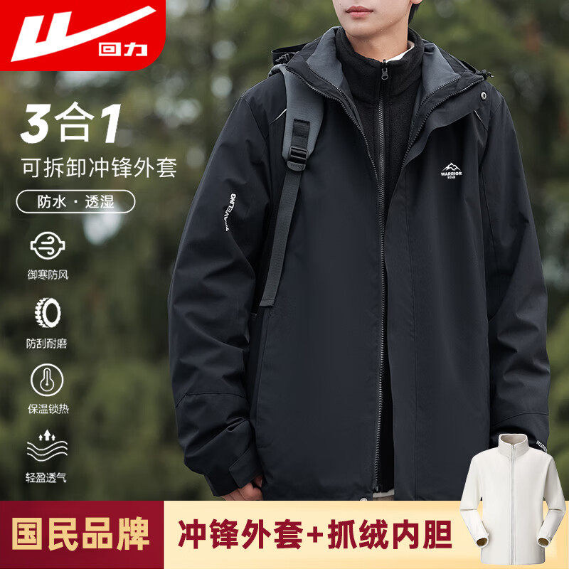 回力冲锋衣三合一外套男秋冬季户外登山运动防风衣保暖夹克男装