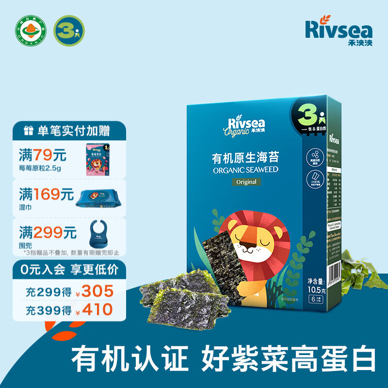 禾泱泱有机原生海苔 宝宝零食海苔脆片 烘焙非油炸方便携带出游小零食 【3阶】有机原生海苔