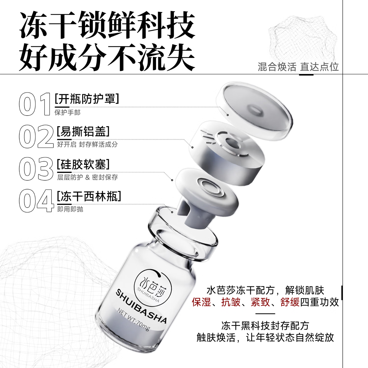 水芭莎（SHUIBASHA） 【会员专享】冻干粉精华原液紧致保湿抗皱舒缓修护肌肤精华液 紧致5对装