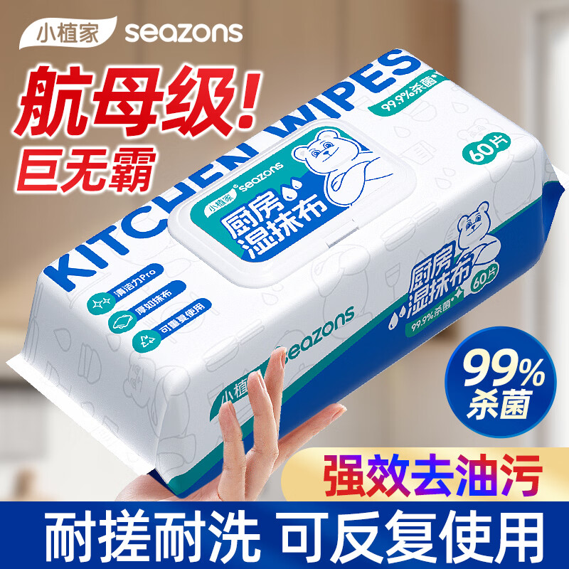小植家一次性抹布懒人抹布干湿两用加厚洗碗布可反复使用 【重油污】厨房湿抹布60抽*1包