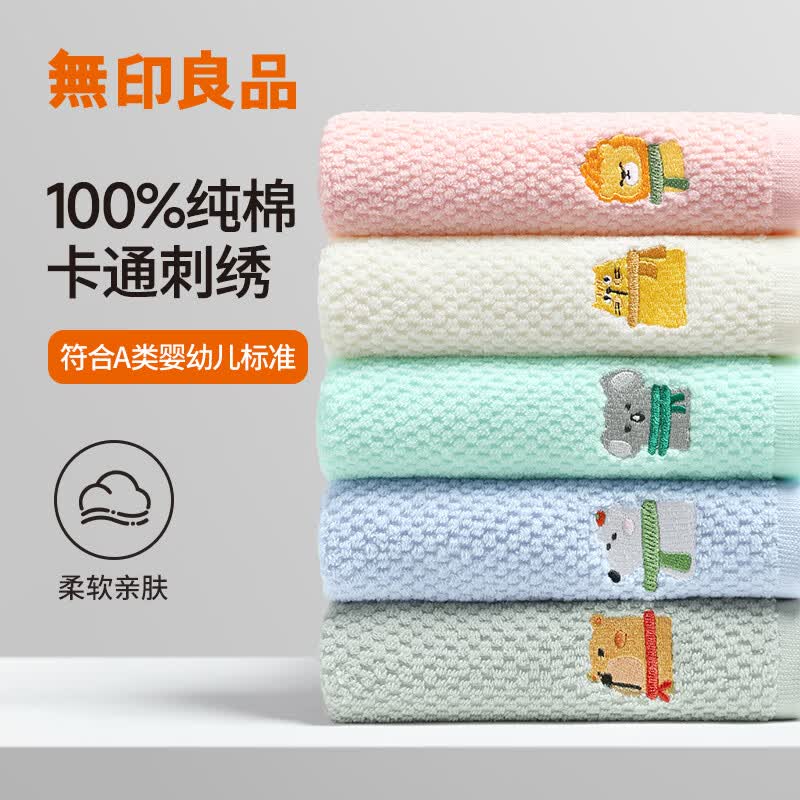 无印良品儿童毛巾5条装A类新疆棉柔软亲肤100%纯棉适合宝宝超吸水25*50cm