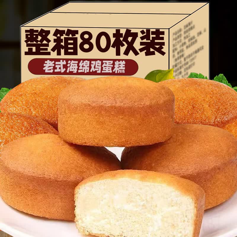 老式鸡蛋糕面包整箱早餐面包营养健康零食小吃传统糕点心休闲食品 0添加蔗糖【海绵蛋糕】1袋共10枚