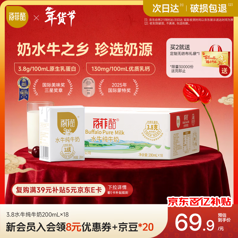百菲酪水牛纯牛奶3.8g优质乳蛋白130mg高钙200ml*18盒 春节年货送礼盒装