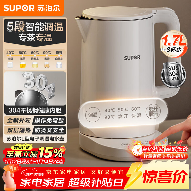 苏泊尔（SUPOR）电水壶家用大容量电热水壶 烧水壶 多段调温 恒温水壶 304不锈钢精控健康电水壶SW-17J76A