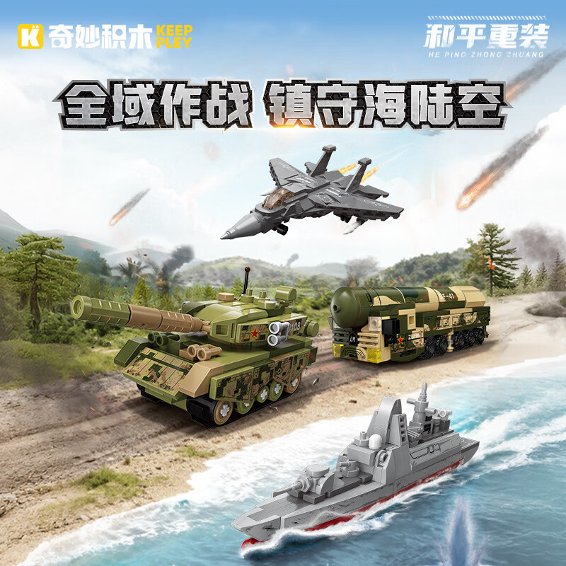 ���� keeppley ��ľƴװ��߿���ս�Ӽ�20����ս�������������ֱ���ɻ���װģ�� 59.9Ԫ