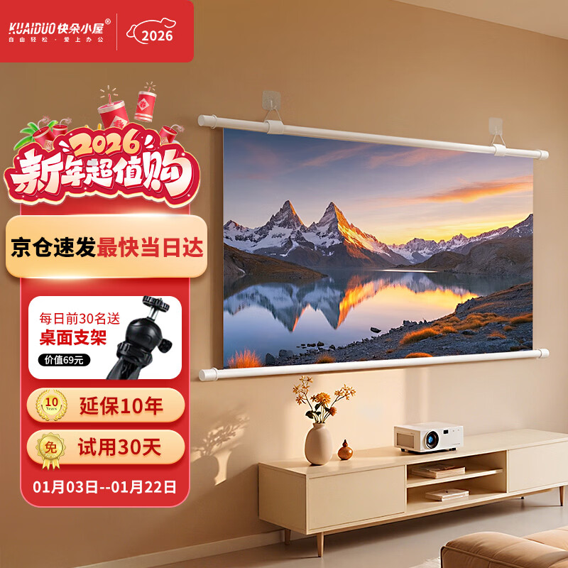 快朵小屋（KUAIDUOXIAOWU）100英寸16比9光子壁挂幕布抗光投影幕布适配三色激光投影便携移动办公【免打孔】家用极米坚果当贝