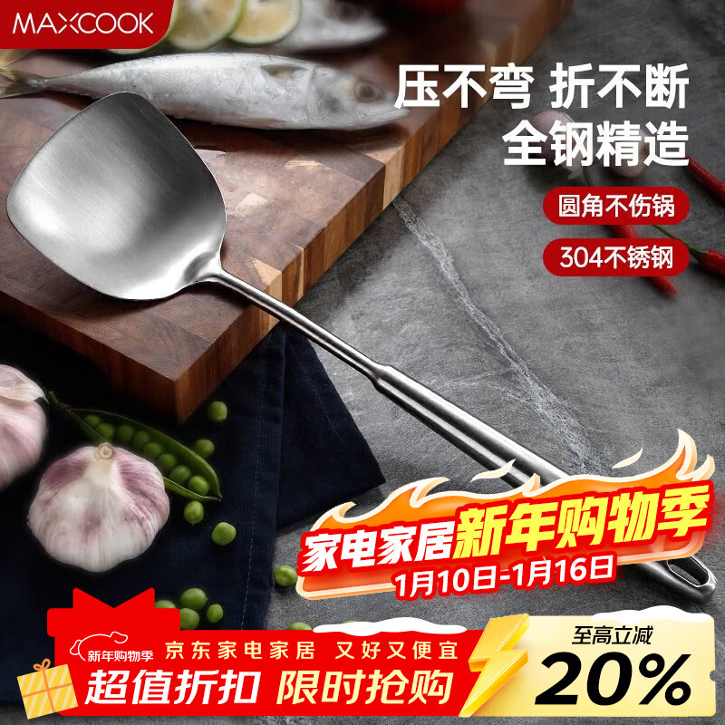 美厨（MAXCOOK）锅铲炒铲 304不锈钢铲子 加厚炒菜铲 MCCU733
