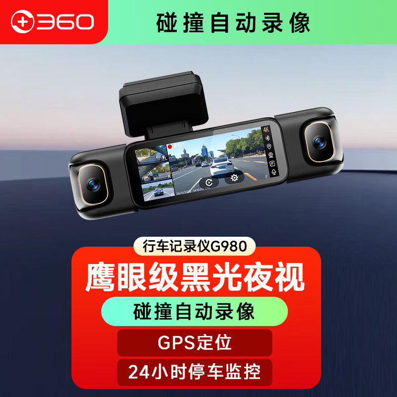 360AI行车记录仪G980多摄版 360°全景大屏幕 3K超清夜视内置GPS定位 【三摄版】全景高清记录仪 无卡版