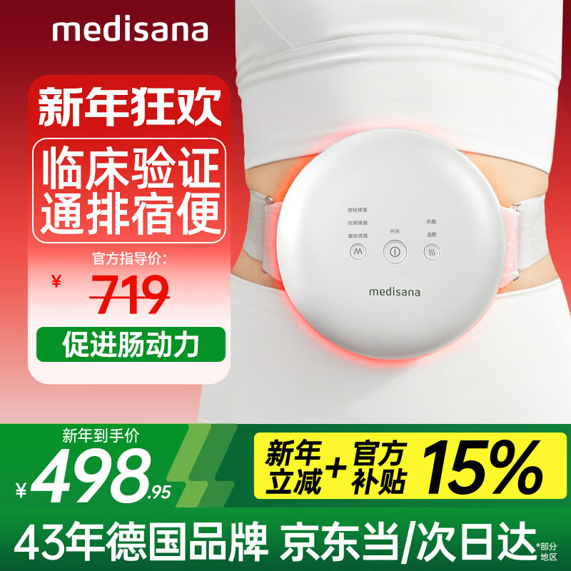 MEDISANA德国揉腹仪腹部按摩器揉肚子按摩仪促肠胃蠕动暖宫理疗礼物R0101