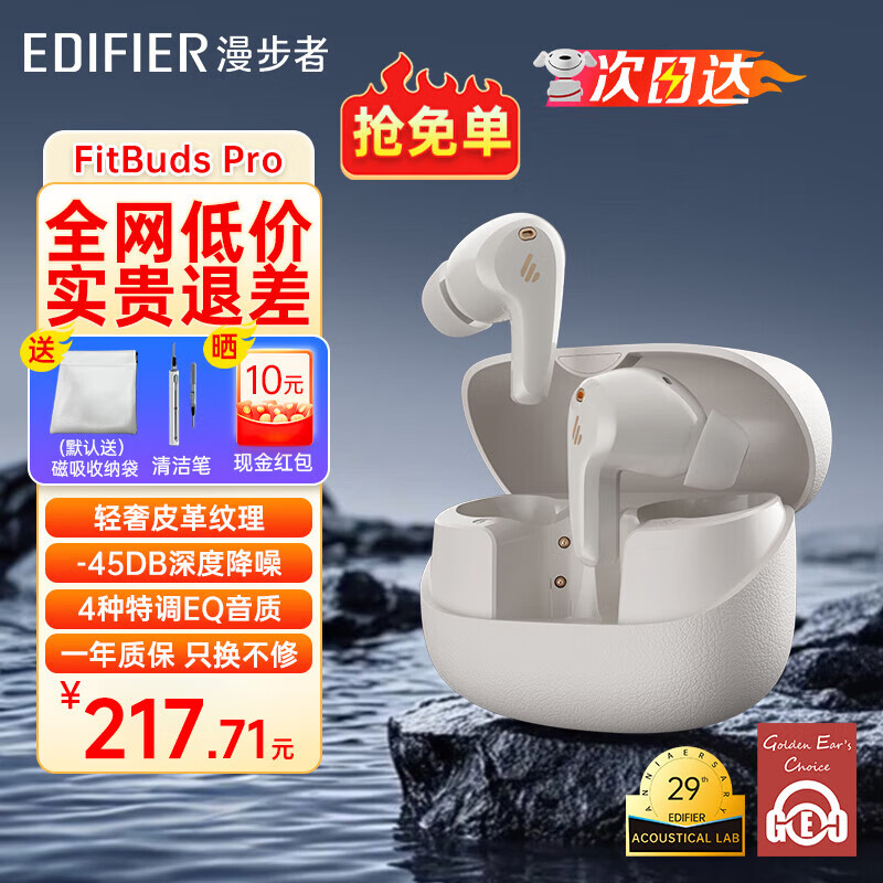 漫步者（EDIFIER）FitBuds Pro真无线主动降噪蓝牙耳机太空舱入耳式低延迟轻奢学生音乐游戏运动礼物适配于苹果华为 【皮革纹理设计】晨曦白+收纳袋