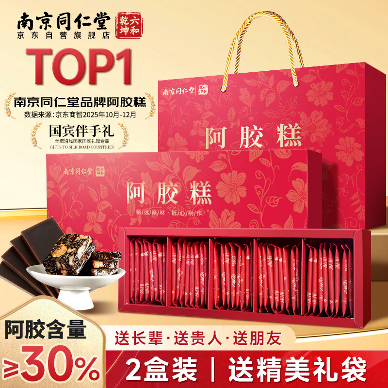南京同仁堂阿胶糕礼盒东阿生日礼物女士送妈妈母亲节礼物送女生实用长辈