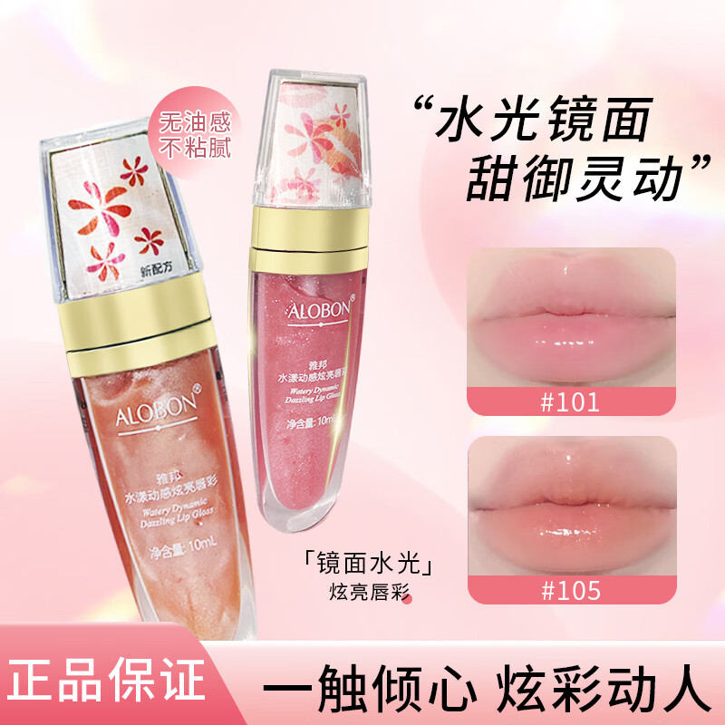 雅邦（ALOBON）水漾动感炫亮唇彩唇蜜叠涂超美唇釉亮晶晶水光嘟嘟唇 101日杂微粉
