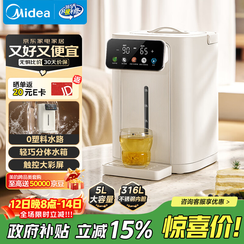 美的（Midea）电热水瓶电水瓶 烧水壶电水壶电热水壶 316L不锈钢5L大容量家用48H保温恒温 可拆11FPro