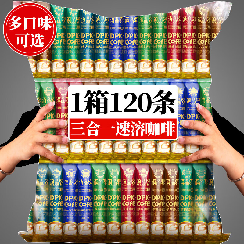 滇品客农科院速溶咖啡粉条装拿铁蓝山原味卡布奇诺三合一云南小粒咖啡粉 七口味混合咖啡 【分享装】15gX21条