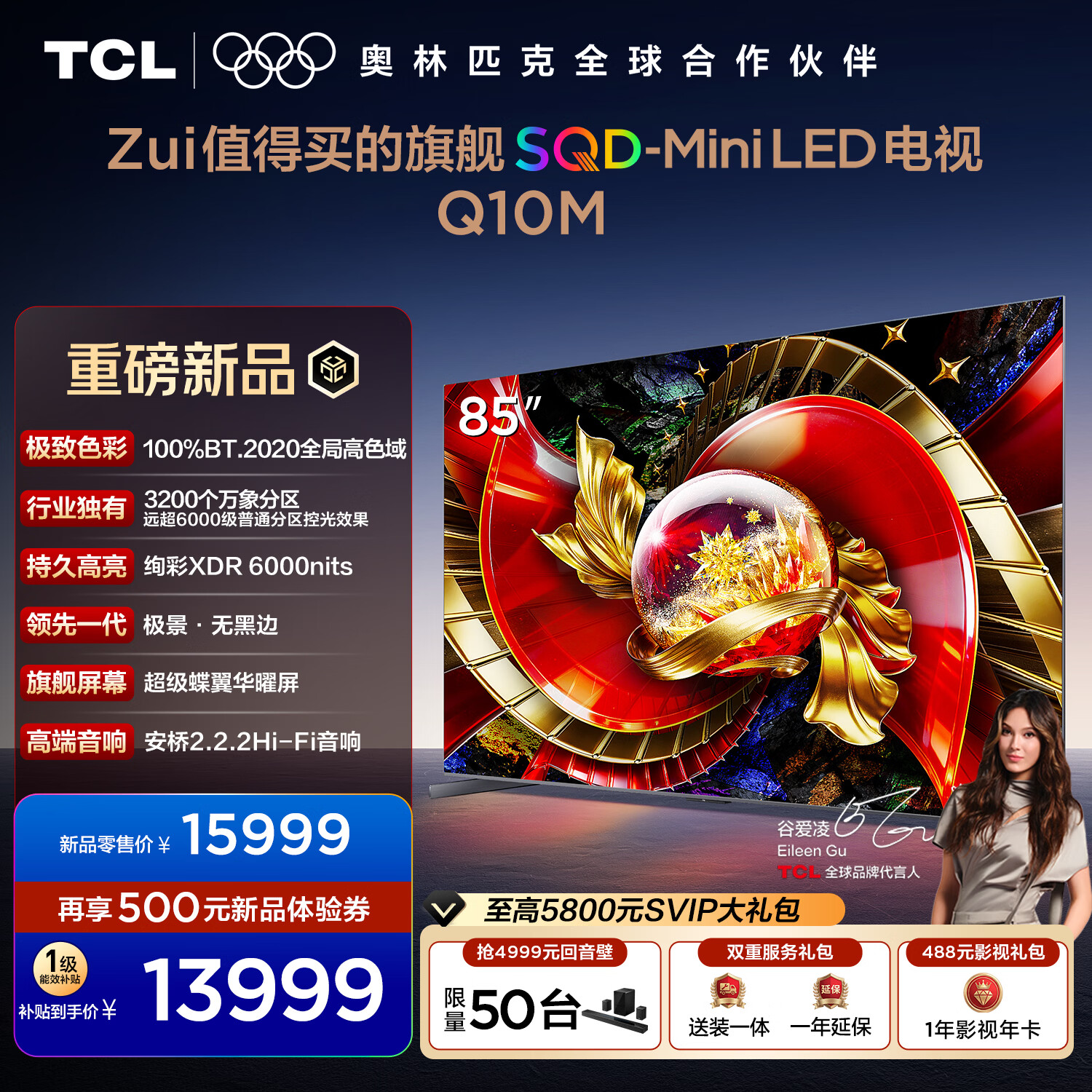 TCL����85Q10M 85Ӣ�� SQD-Mini LED 100%ȫ�ָ�ɫ�� �������������� ������� Ѥ��XDR6000nits Q10L 15499Ԫ