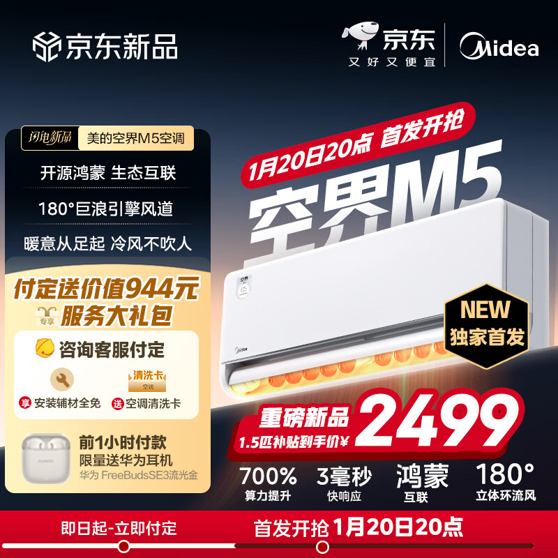 美的空调 空界M5 大1.5匹新一级能效  舒适风节能省电 双排铜管蒸发器 卧室空调挂机KFR-35GW/M5