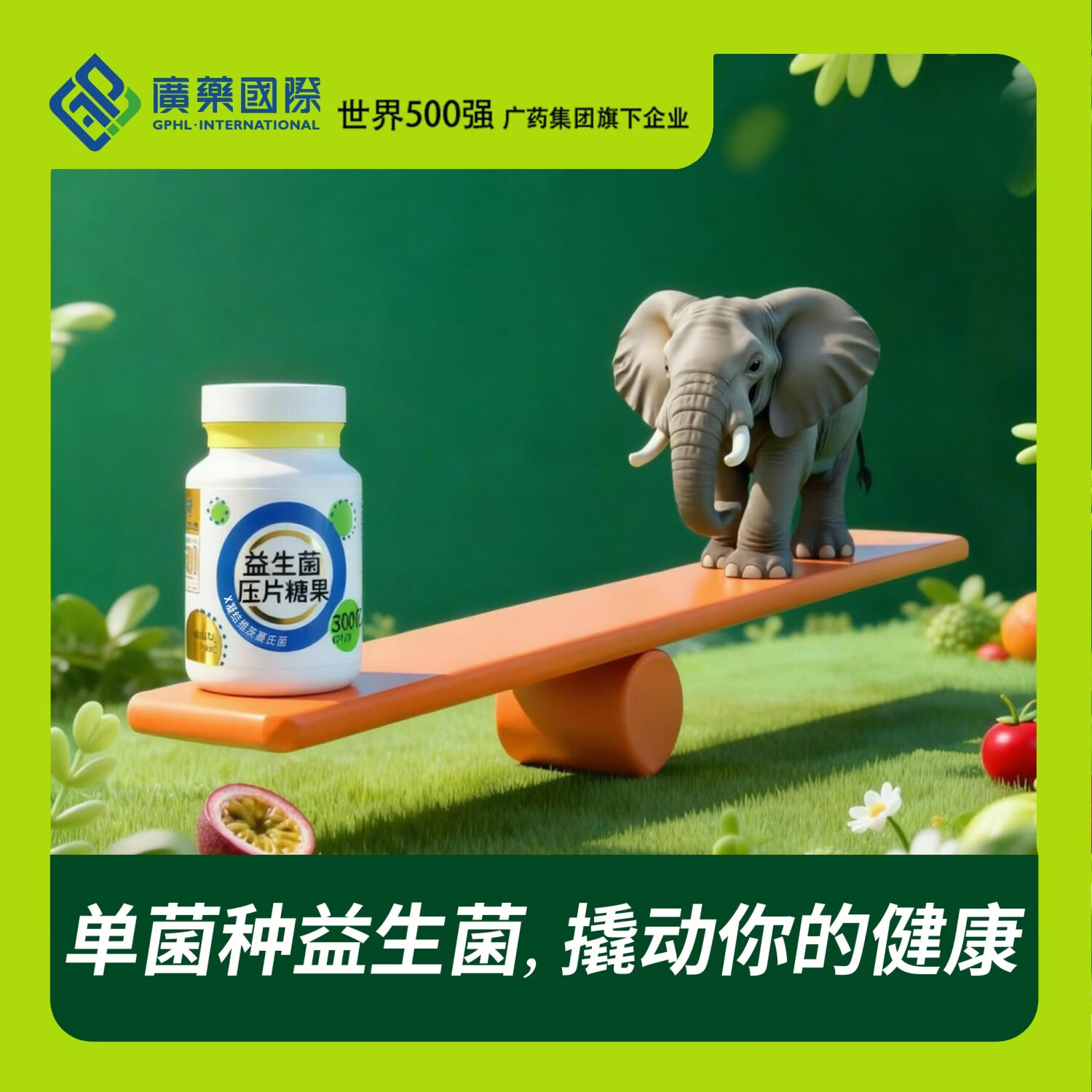 广药集团益生菌压片糖果 60片*1g （ 百香果味）600CFU/瓶  60片*3盒 【购3发4】