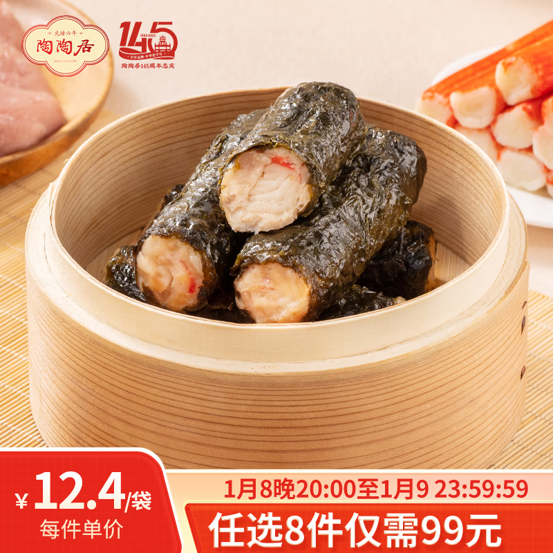 陶陶居中华老字号品牌 广式早餐包子广府点心面点生鲜半成品点心  紫菜卷250g