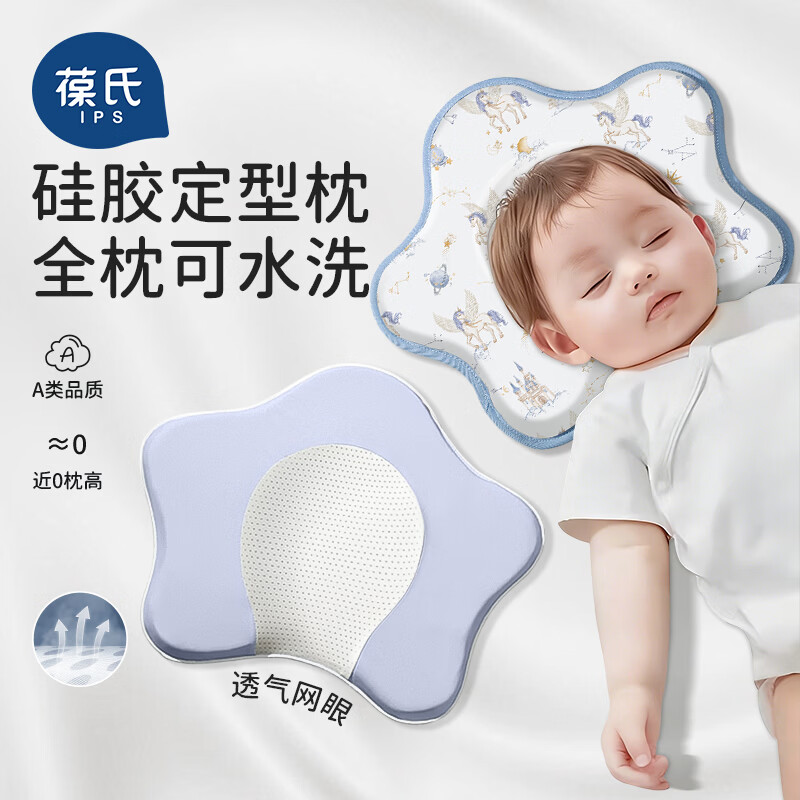 葆氏儿童枕头宝宝婴儿硅胶定型枕透气新生儿枕可水洗0-6-12个月粉-蓝