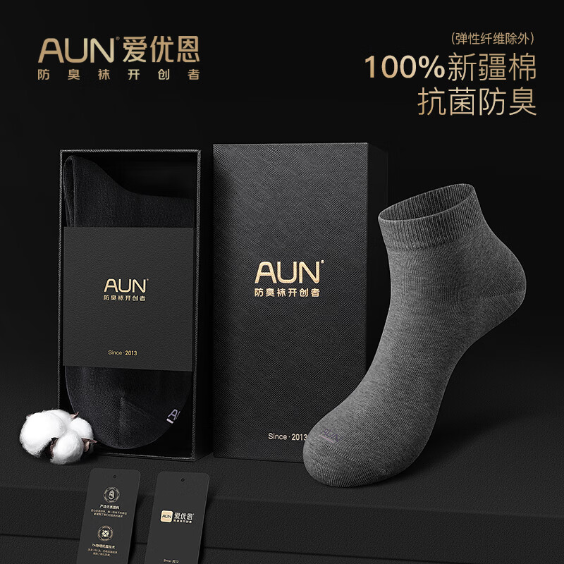爱优恩（AUN）袜子男士100%纯棉春夏薄款短袜7A抗菌防臭吸汗透气男袜 【100%纯棉短筒】 5双 均码