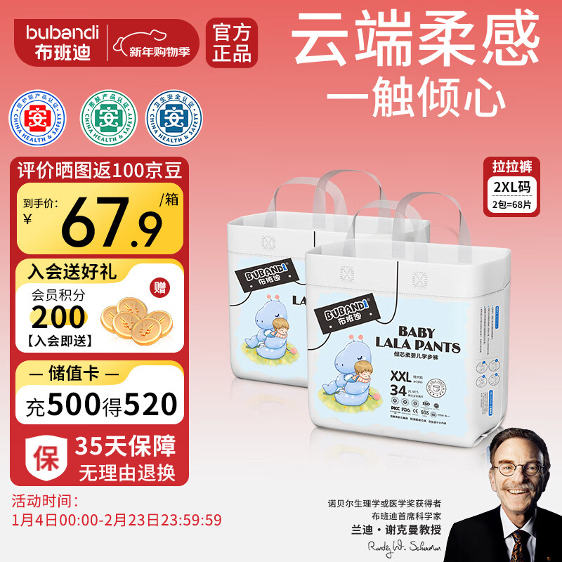 布班迪倾芯柔婴儿学步裤XXL68片超薄干爽透气拉拉裤男女宝宝通用尿不湿