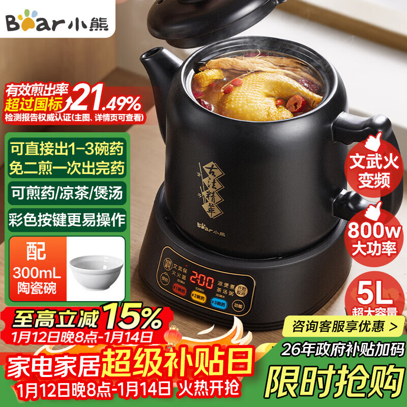 小熊（Bear）煎药壶 中药壶 中药锅 熬药电砂锅 养生壶中药煲5升大容量分体式陶瓷全自动智能家用 JYH-H50U1