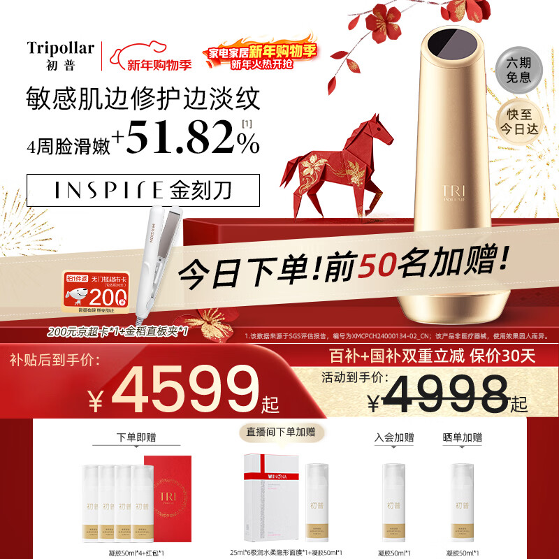 Tripollar初普金刻刀Inspire提拉紧致家用美容仪面部脸部提拉神器法令纹 新年礼物女实用高档 保价国家补贴