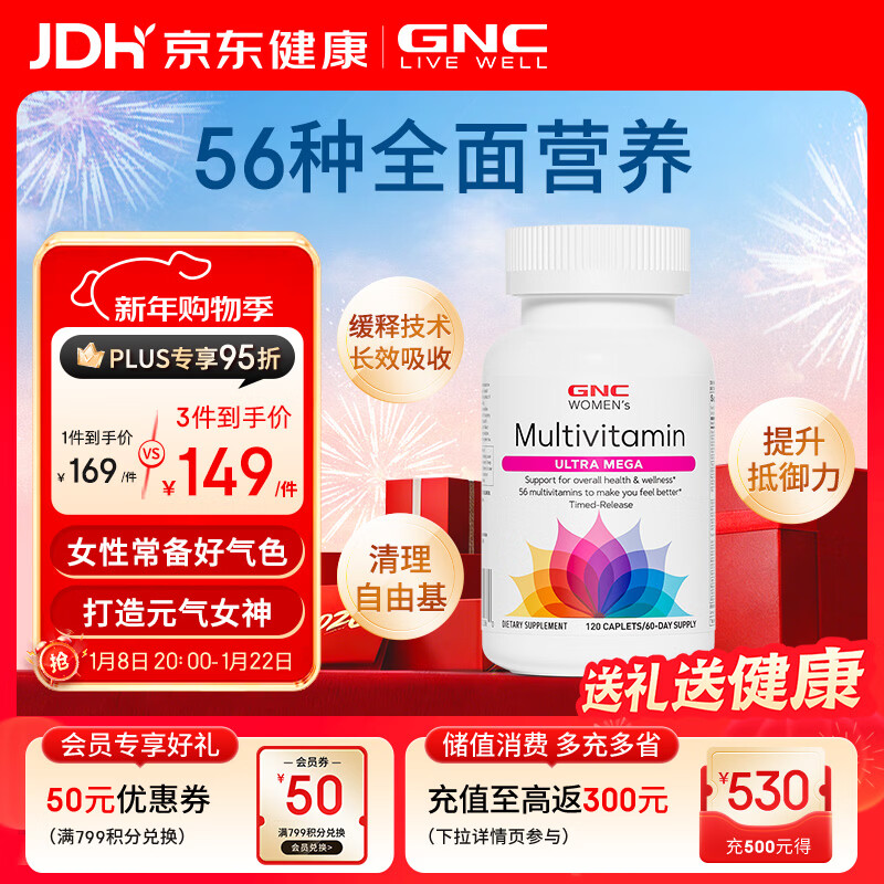 GNC健安喜女士复合维生素b族维生素C补铁气血烟酰胺维生素b6120粒