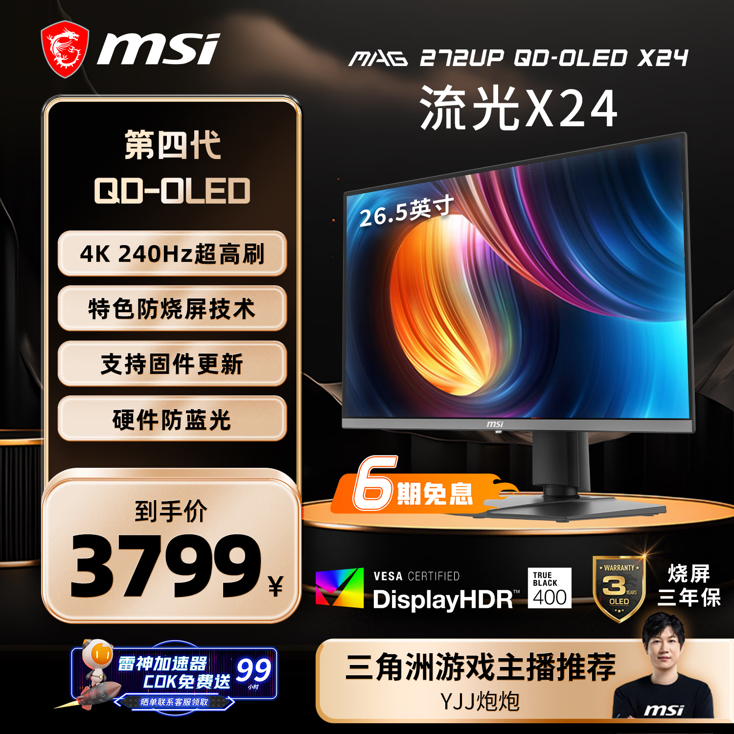 微星（MSI）流光X24 MAG 272UP QD-OLED X24 27英寸4K240Hz OLED显示器 TYPE-C口 旋转升降游戏电竞电脑显示屏