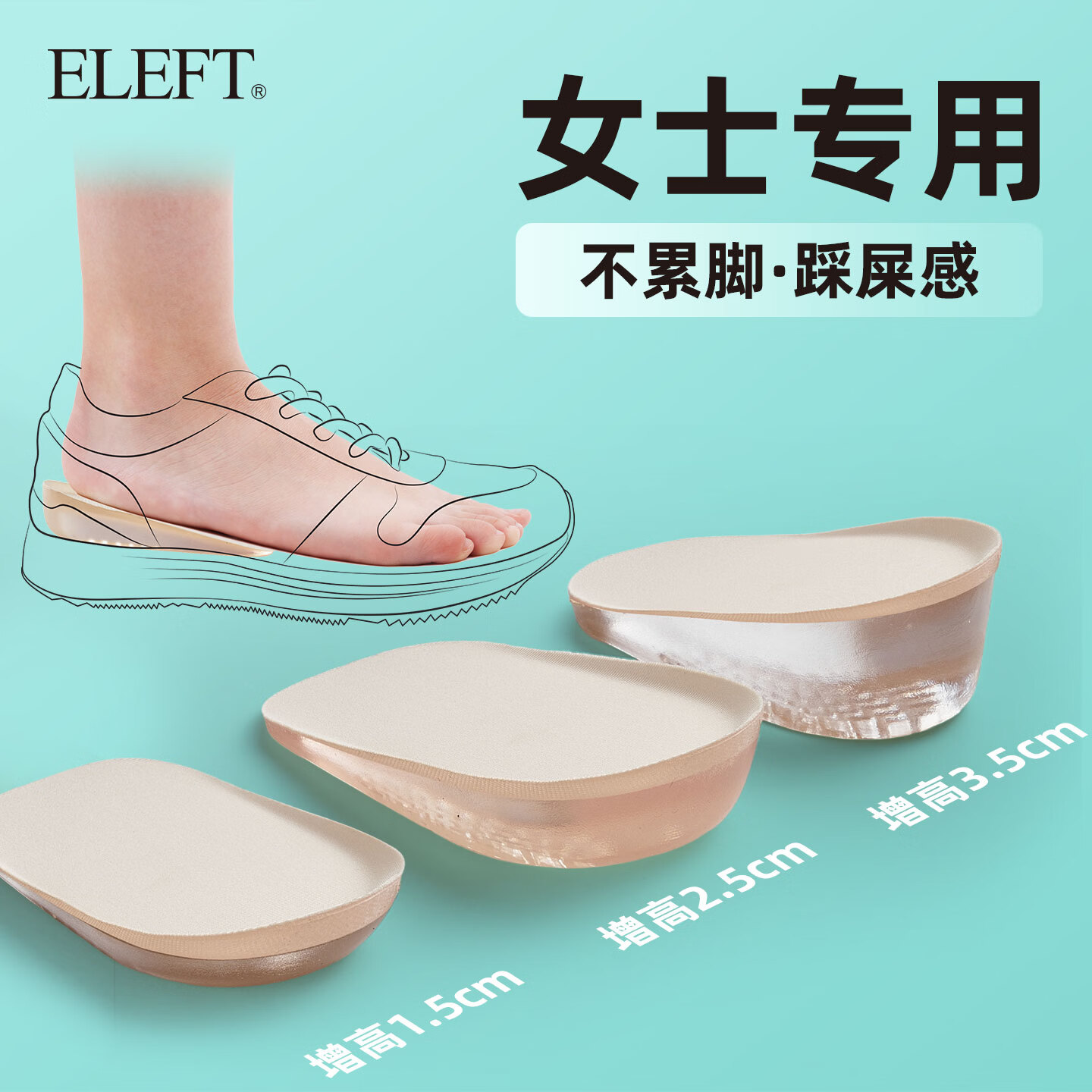eleft 隐形蜂窝增高半垫自粘款 男女透气减震防塌陷隐形增高神器 男款3双装米色2.5cm39-44