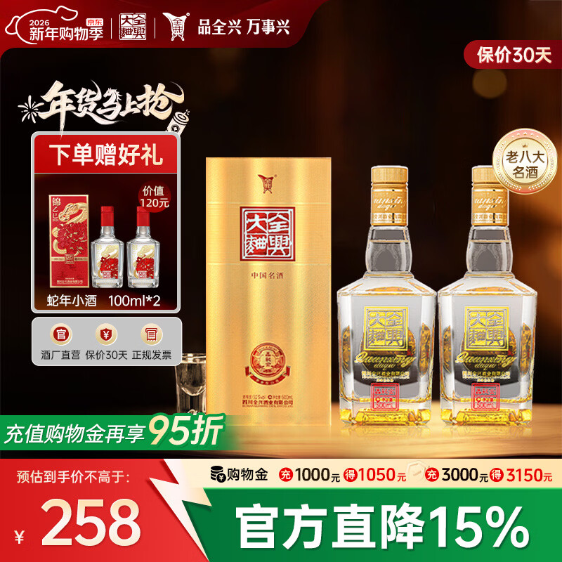 全兴大曲 晶彩金 纯粮酿造 浓香型白酒 高度粮食酒 口粮酒 52%vol 500mL 2瓶 【晶彩金】双瓶装
