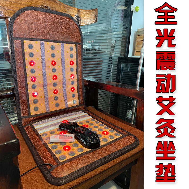 玉盛源光子能量坐垫艾灸光子光波震动红外线托玛琳石电加热按摩理疗坐垫 09款祡水晶全光子艾灸震动椅垫 整体45*105cm大小 京东折扣/优惠券