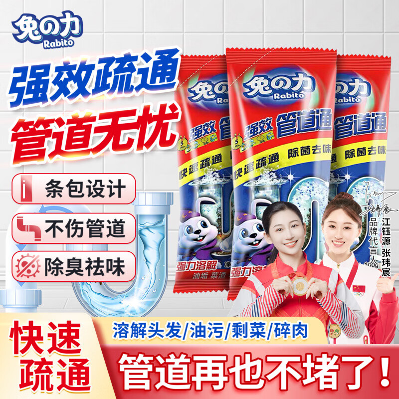 兔力管道疏通剂强力下水道溶解剂尿碱油污马桶清洗剂堵塞专用神器 【买1发3袋】 共300g