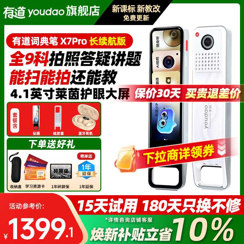 有道词典笔x7pro长续航版9科学习笔小学到高中拍搜题英语点读笔x7电子词典扫描翻译笔翻译机学习机 【高配】x7pro长续航版 64GB 蓝牙耳机+收纳盒