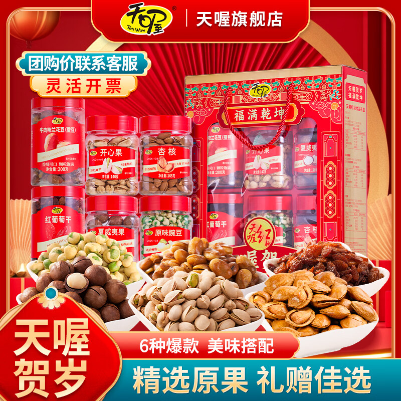 119元 天喔 高端红标礼盒1130g - 线报酷