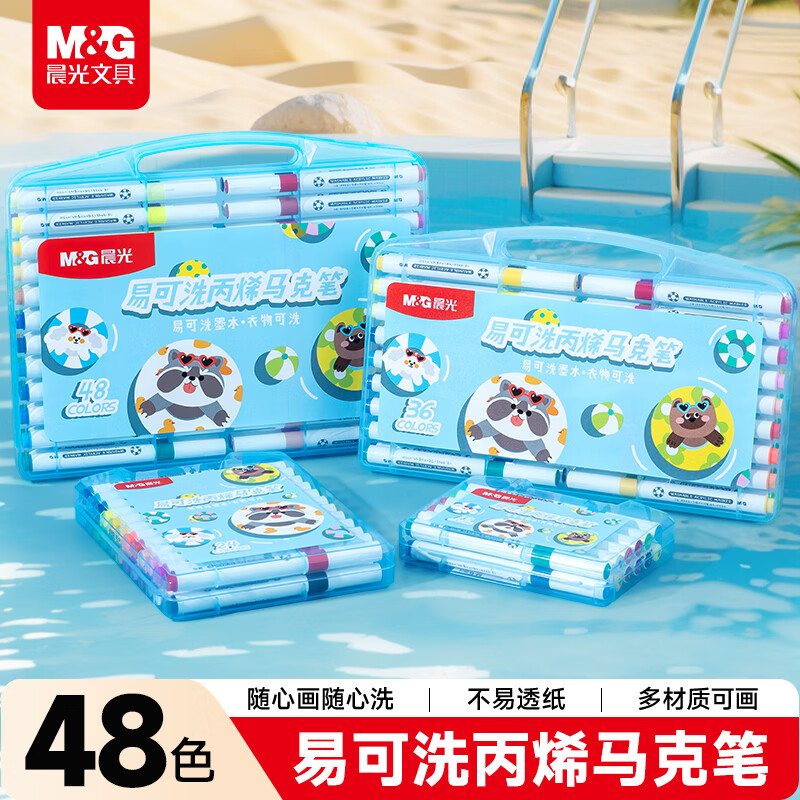 晨光（M&G）48色易可洗丙烯马克笔安全儿童彩笔荧光笔学生绘画涂鸦生日开学马年新年礼物APMT80L0