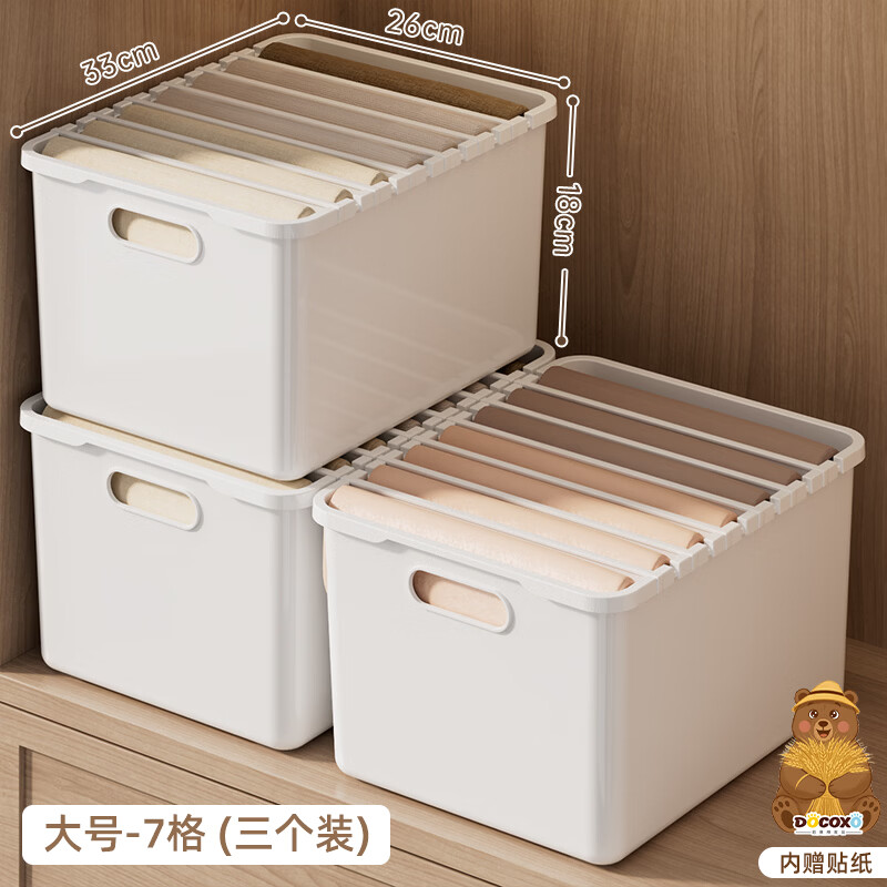 稻草熊（DOCOXO）分格收纳盒衣物裤子分层收纳神器家用收纳箱整理盒大号7格 三个装