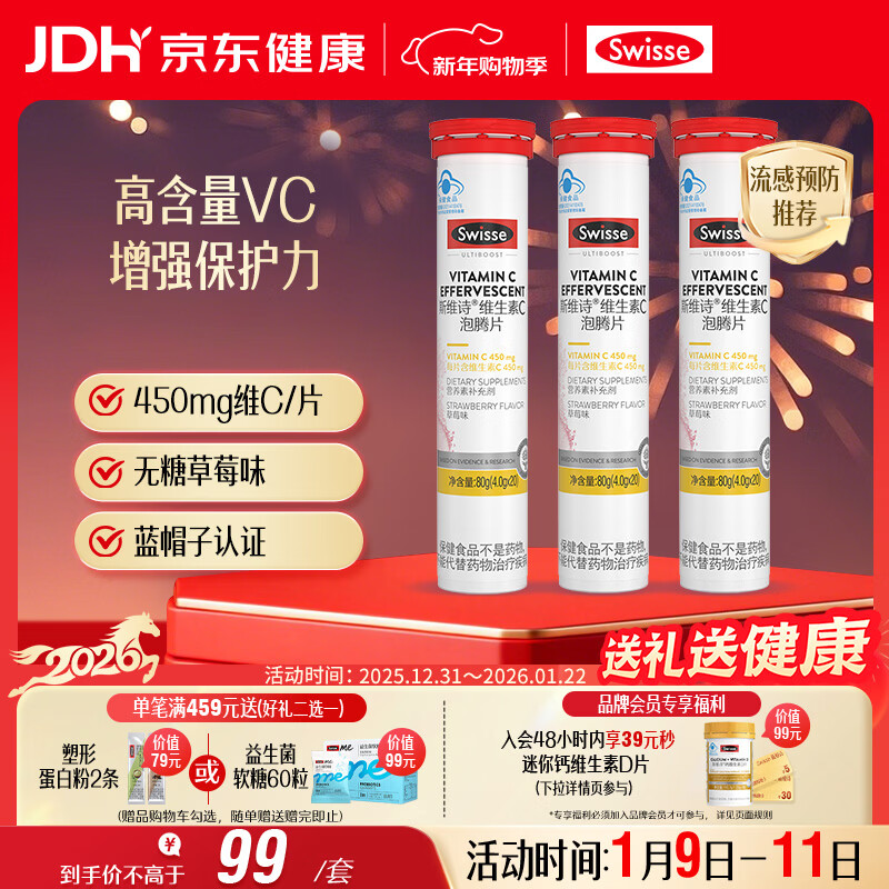 Swisse斯维诗 维生素C泡腾片 增强保护力 促进铁钙吸收 蓝帽认证 20片*3