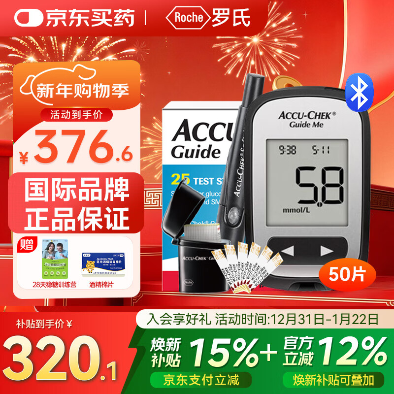罗氏智航/智航觅血糖仪家用免调码血糖试纸测糖仪医用级高精准监测仪 【卓越升级】智航觅血糖仪+50片试纸+50采血针