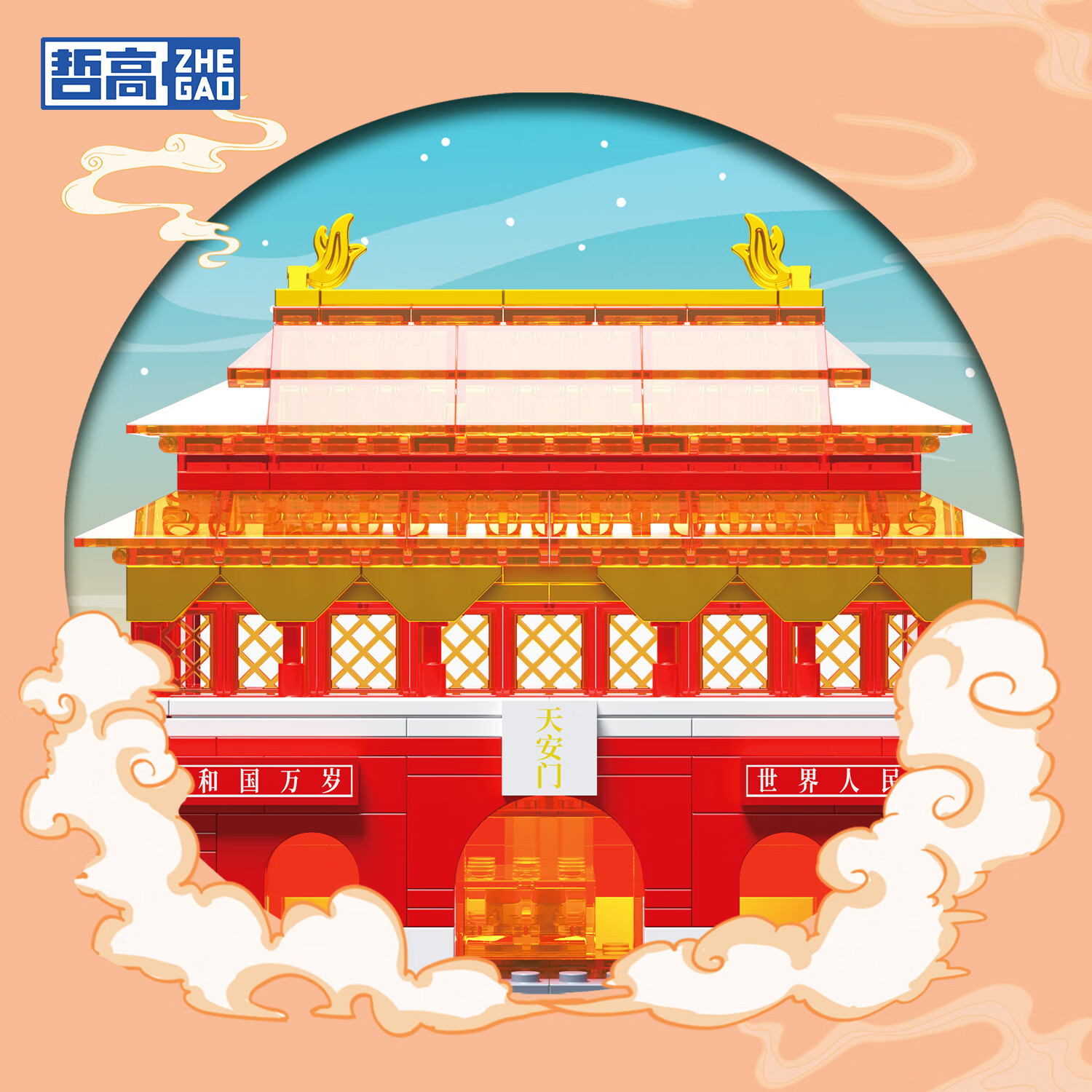 哲高积木拼装中国风宫廷故宫灯光天安门黄鹤楼建筑模型摆件生日礼物 灯光天安门【253颗粒】