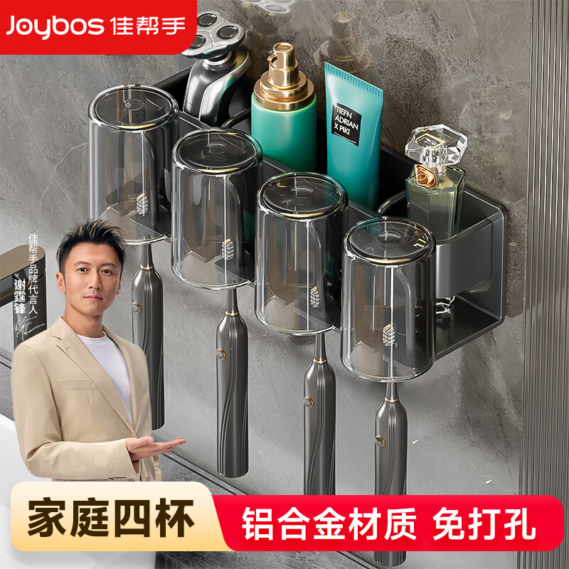 佳帮手牙刷置物架免打孔漱口杯壁挂式牙刷架置物架卫生间牙杯架 四杯