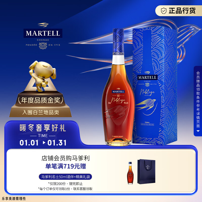 马爹利（Martell） 名士VSOP 干邑白兰地 洋酒 750ml  